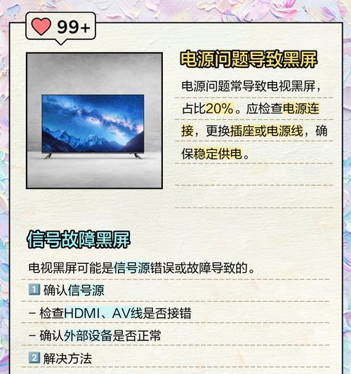电视机黑屏怎么办（探寻电视机黑屏的原因与处理方法）  第1张