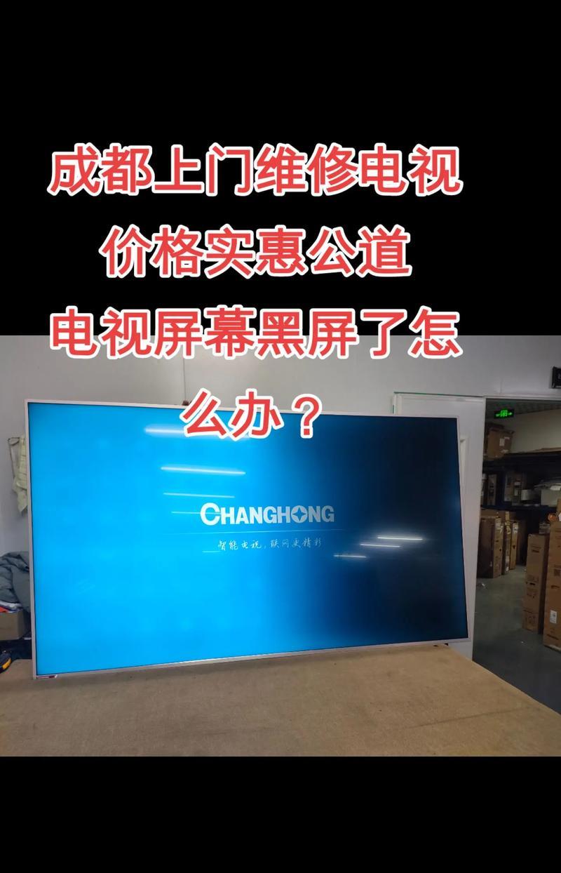 液晶电视进水了怎么修（快速处理和修复故障的关键技巧）  第2张
