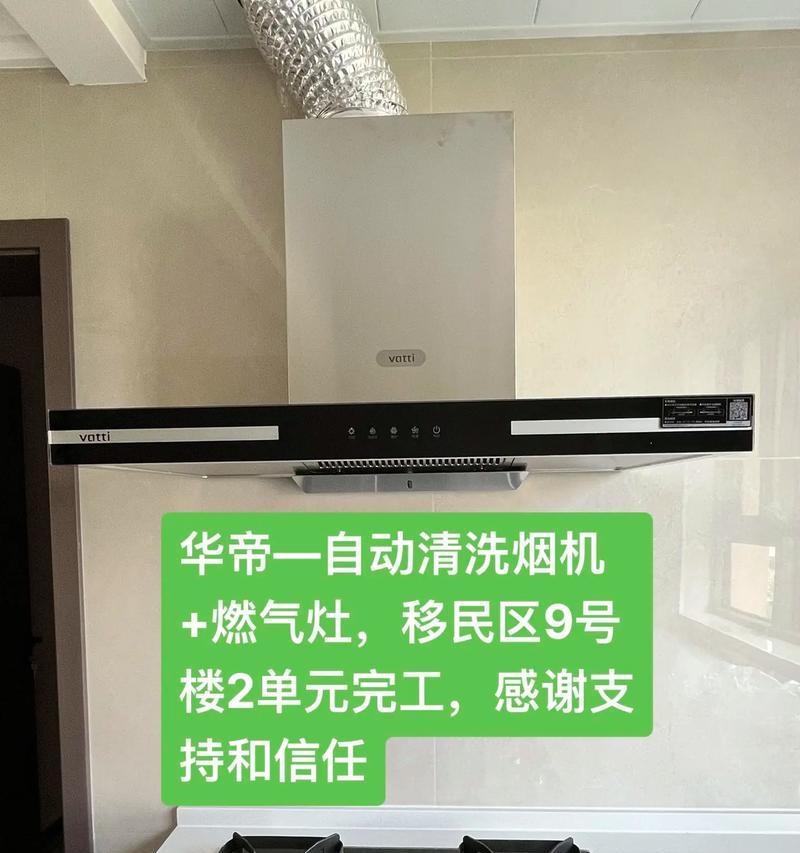 天然气清洗油烟机的全面指南（打造清洁健康的厨房环境）  第1张