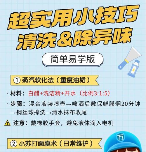 如何用石灰水清洗抽油烟机（简单有效的清洗方法）  第2张
