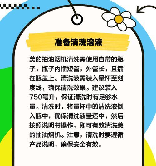 如何用石灰水清洗抽油烟机（简单有效的清洗方法）  第1张