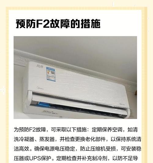 海尔显示F21是什么（探究海尔空调F21故障原因及解决方法）  第1张