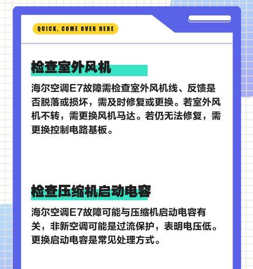 海尔显示F21是什么（探究海尔空调F21故障原因及解决方法）  第2张