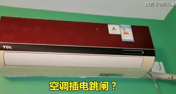 TCL空调故障P06原因及维修方法（解析TCL空调故障P06的根本原因和有效维修方法）  第1张