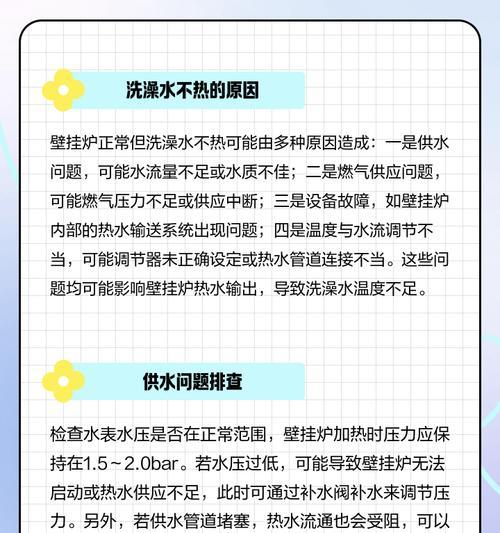 壁挂炉保养防水的重要性与方法（如何防止壁挂炉受潮和漏水）  第1张