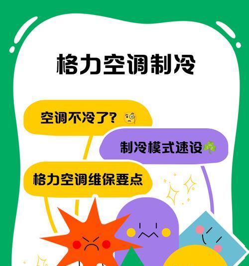格力空调臭味问题解决指南（消除格力空调恶臭）  第1张