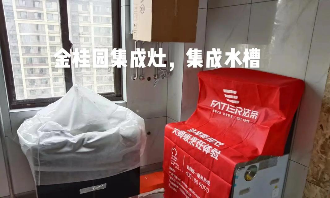 集成灶水槽的安装方法（简单易学的集成灶水槽安装指南）  第2张