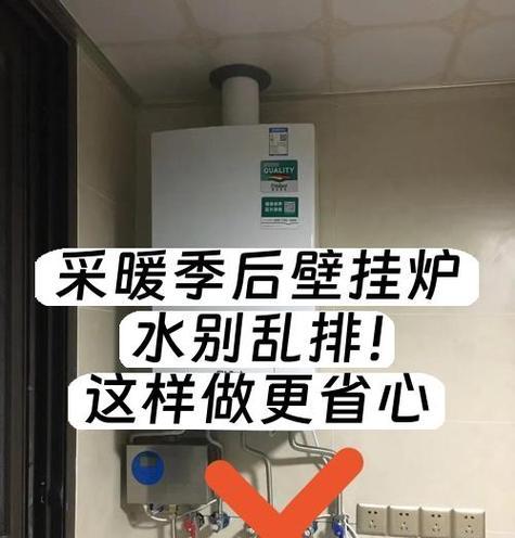 壁挂炉水质处理的关键方法（解决壁挂炉水质问题的实用技巧）  第3张
