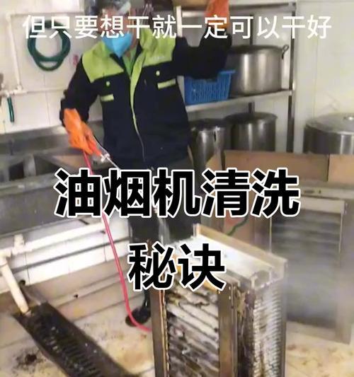 以康宝油烟机清洗指南（轻松掌握清洗技巧）  第3张