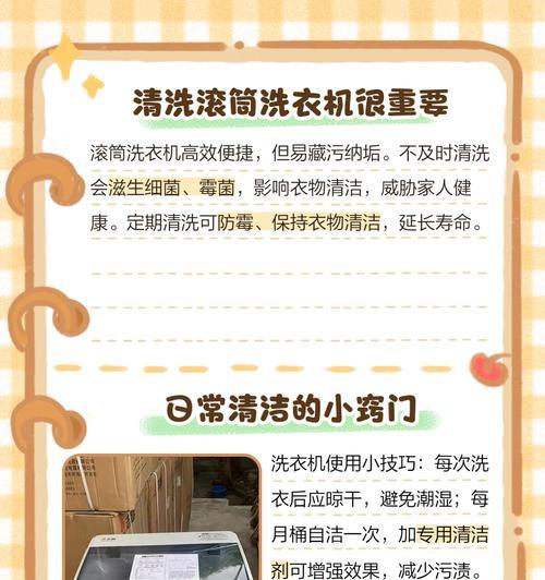 平价滚筒洗衣机清洗方法（简单易行的家用滚筒洗衣机清洗技巧）  第1张