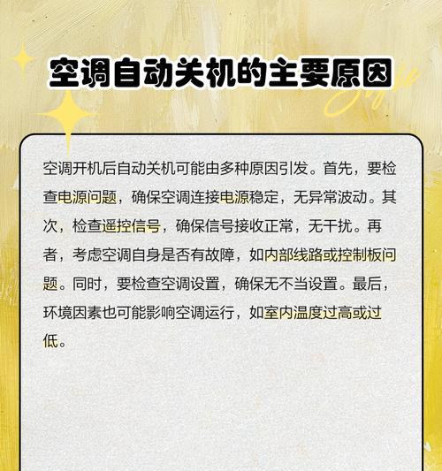 空调关机后响声的原因及解决方法（探究空调关机后出现响声的可能原因）  第1张