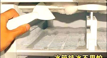 冰箱不冰的故障排除与修复方法（解决冰箱不制冷问题的实用技巧）  第3张