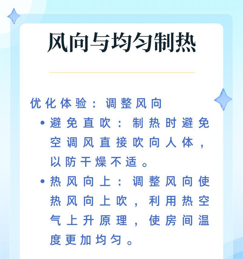 空调制热的合适温度及注意事项（如何正确使用空调制热功能）  第1张
