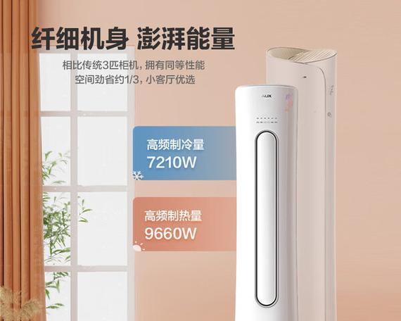 奥克斯空调和美的空调（细数优劣）  第2张