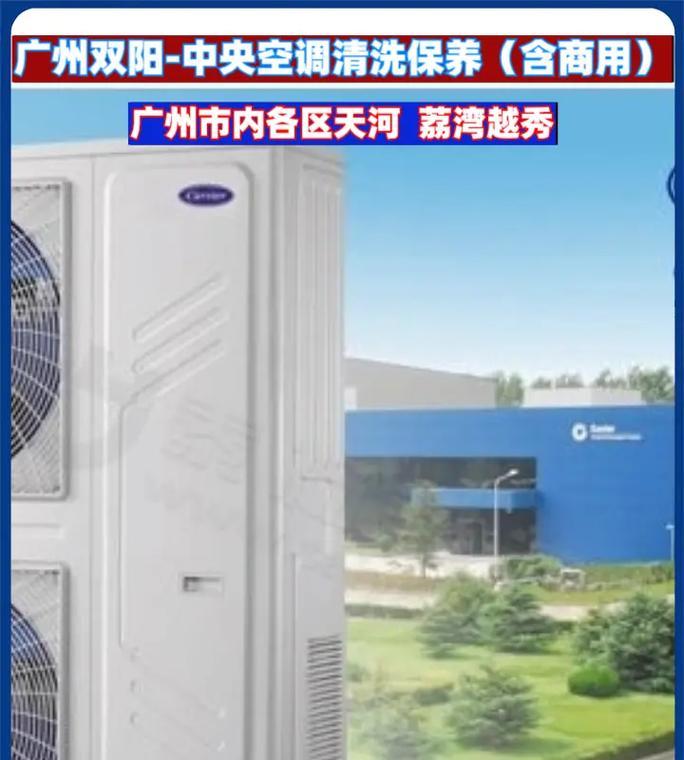 天河中央空调维修保养价格揭秘（了解天河中央空调维修保养的收费标准及注意事项）  第2张