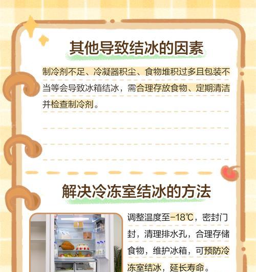 西门子冰箱保鲜室结冰的原因及预防方法（解析西门子冰箱保鲜室结冰的根本原因及有效预防措施）  第2张