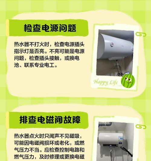 热水器灯亮但无法点火的原因分析（探究热水器灯亮却无法点火的根本问题及解决方法）  第1张