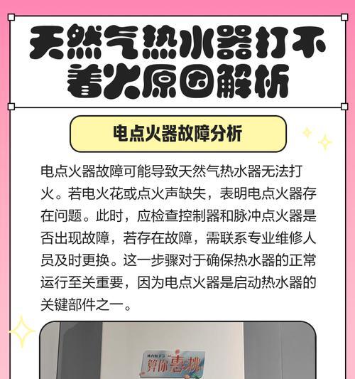 热水器灯亮但无法点火的原因分析（探究热水器灯亮却无法点火的根本问题及解决方法）  第2张