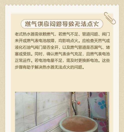 热水器灯亮但无法点火的原因分析（探究热水器灯亮却无法点火的根本问题及解决方法）  第3张