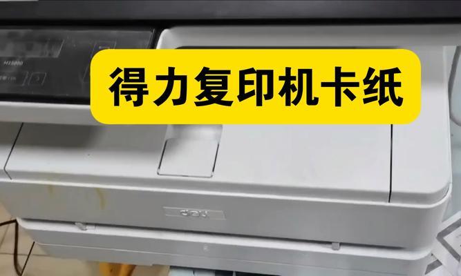 复印机复印很黑的原因及解决方法（揭秘复印机复印时产生较暗图像的根源及应对之策）  第1张
