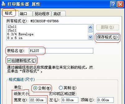 如何修改打印机的固定内容（简易教程分享）  第2张