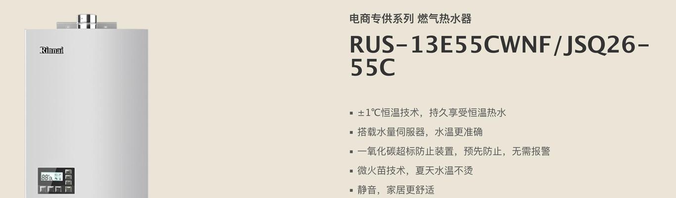 林内热水器价格及维修价目表详解（林内热水器价格走势及常见故障维修费用一览）  第2张