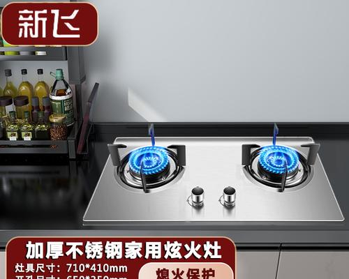 新飞燃气灶的清洗拆解方法（一起来了解如何正确清洁和维护新飞燃气灶）  第1张