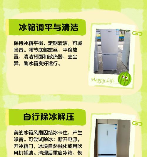 冰箱噪音大的原因及解决方法（探究冰箱噪音大的原因和可行的解决方案）  第1张