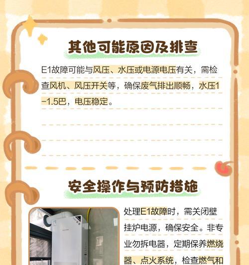 小松鼠壁挂炉过热故障维修（原因分析及解决方案）  第3张