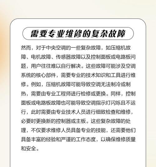 中央空调显示灯亮的原因和解决方法（探究中央空调显示灯亮的背后问题）  第1张