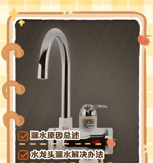 立体热水器漏水的原因及解决方法（深入分析立体热水器漏水原因）  第2张