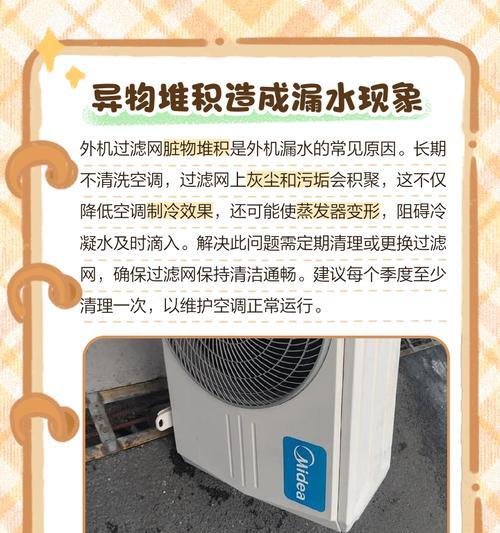 春兰空调漏水的原因及解决方法（探究春兰空调漏水的故障原因与有效解决方案）  第2张