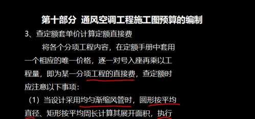 河南空调定额编制方法研究与实践（探索高效准确的河南空调定额编制方法）  第2张