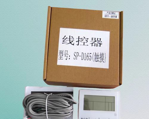 中央空调线控面板故障及解决方法（解决中央空调线控面板故障的实用指南）  第2张