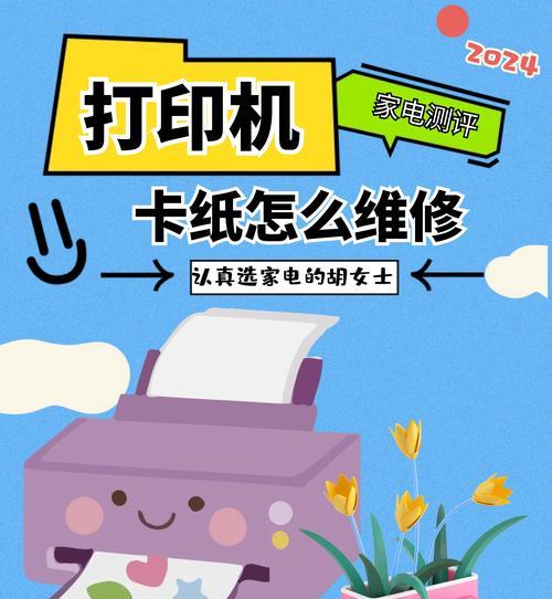 小型复印机卡纸问题解决方法（一步步教你轻松解决小型复印机卡纸问题）  第1张
