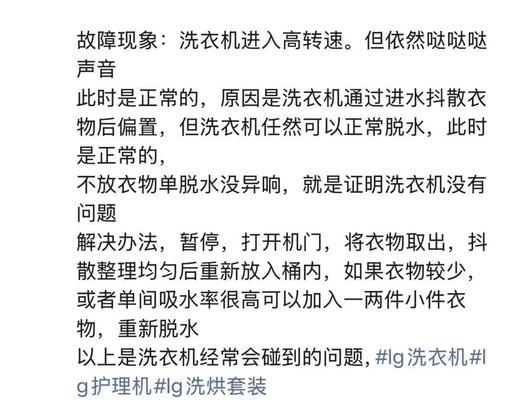 洗衣机有异响的原因及解决办法（揭秘洗衣机异响背后的问题）  第2张