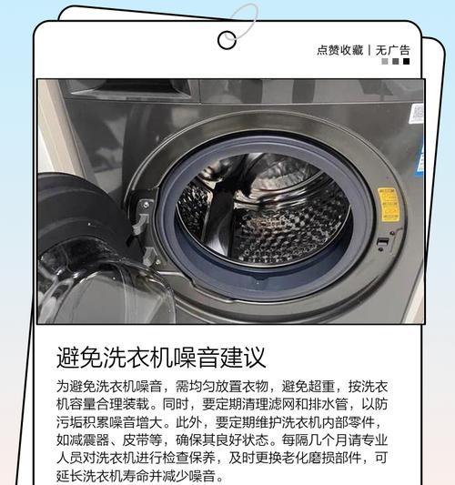 洗衣机有异响的原因及解决办法（揭秘洗衣机异响背后的问题）  第1张