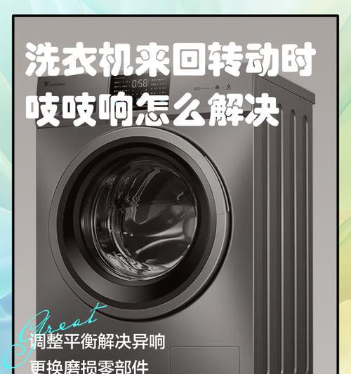洗衣机有异响的原因及解决办法（揭秘洗衣机异响背后的问题）  第3张