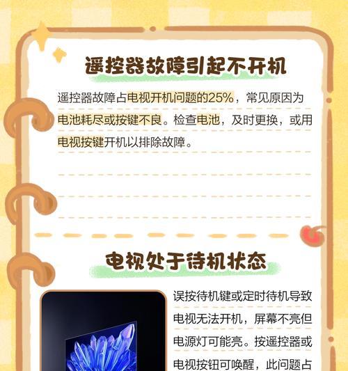 电视机开启指南（轻松操作）  第2张