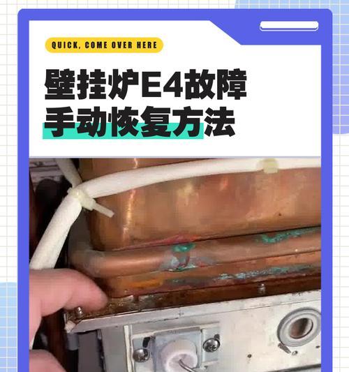 壁挂炉开关修理技巧与方法（解决壁挂炉开关故障的实用指南）  第3张
