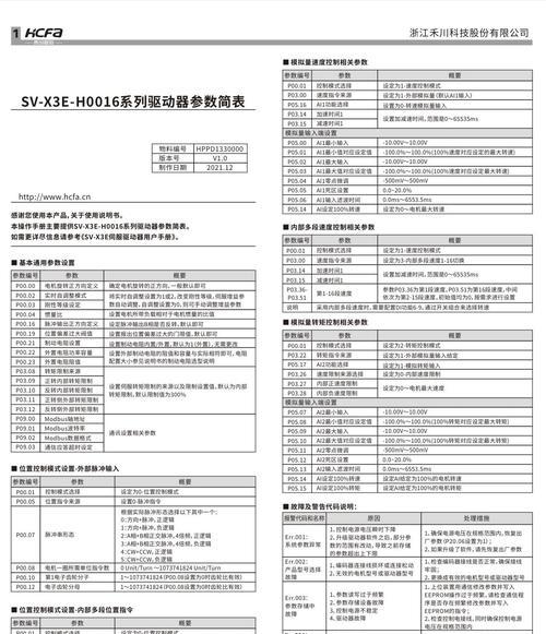 探索脉冲激光打印机故障代码的解读及排除方法（故障代码解析）  第3张