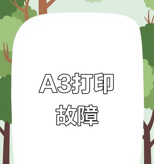 解决打印机页面大量空白的问题（如何处理打印机输出中出现大片空白区域的情况）  第2张