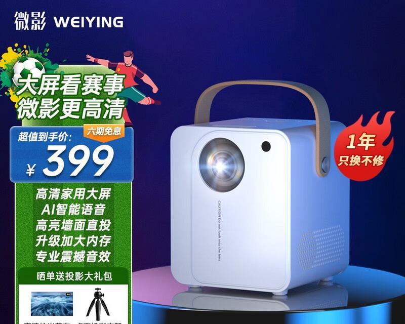 微影投影仪不亮的原因及解决方法（探究微影投影仪无法正常显示的可能原因及解决方案）  第1张