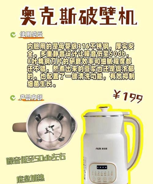 探究破壁机刀头断裂的原因及预防措施（解析破壁机刀头断裂原因）  第3张