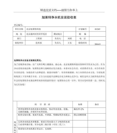 净水器验收方法（确保家庭饮水安全的关键步骤）  第1张