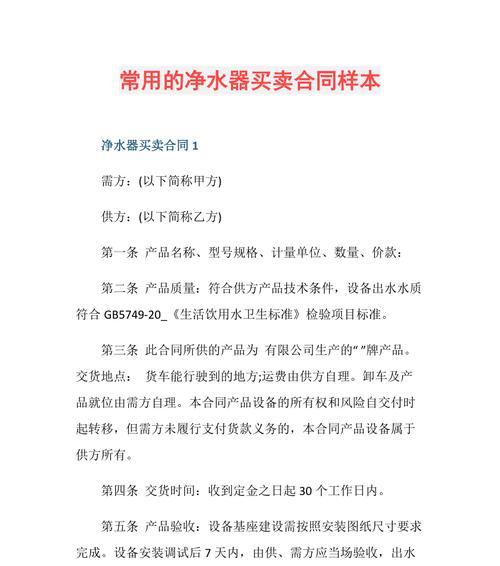 净水器验收方法（确保家庭饮水安全的关键步骤）  第2张