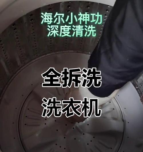 洗衣机内部清洁的终极指南（如何彻底清洗洗衣机）  第3张