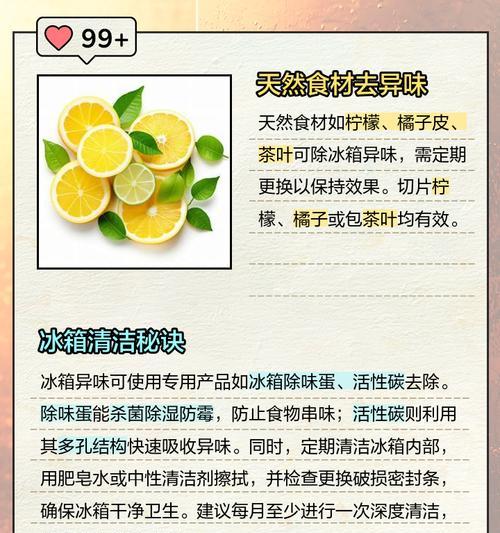 冰箱异味怎么去除（使用这些方法）  第1张