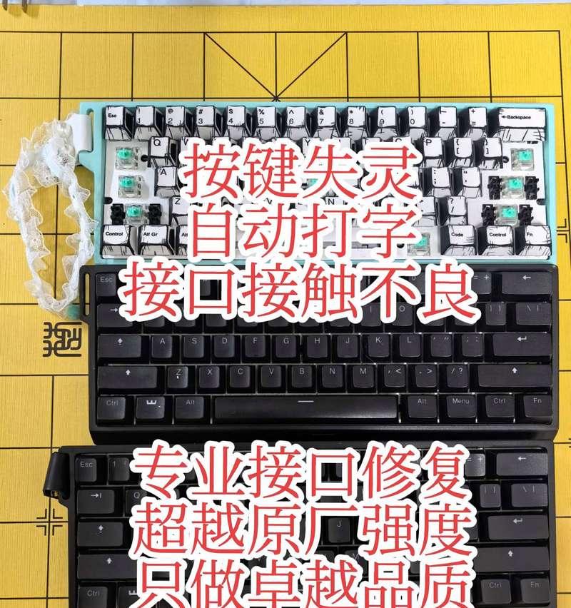 电脑按键坏了怎么修（解决电脑按键故障的简易方法）  第2张