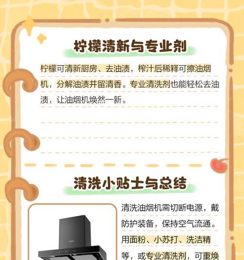 小油烟机清洗指南（彻底清除油烟机的油垢）  第1张